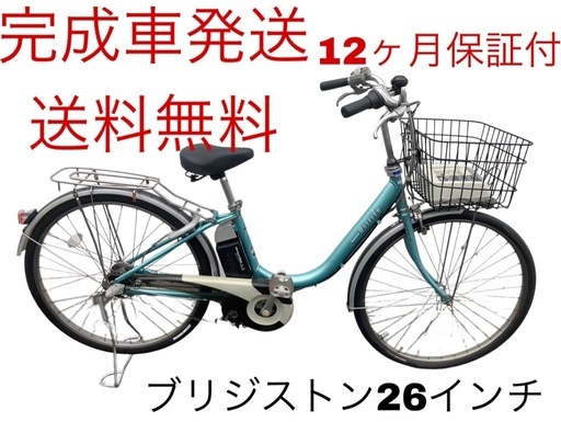 1720業界最長12ヶ月保証付！送料無料エリア多数！安全整備済み！電動自転車