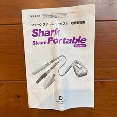 シャークスチームぽーたぶるポータブルの画像