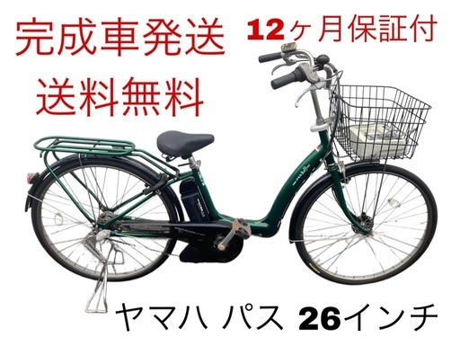 1721業界最長12ヶ月保証付！送料無料エリア多数！安全整備済み！電動自転車
