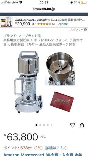 業務用強力製粉機 ひきっ粉　中古❗️