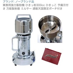 業務用強力製粉機 ひきっ粉　中古❗️の画像