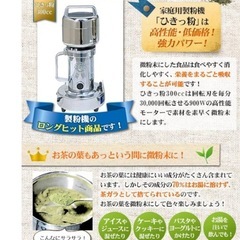 業務用強力製粉機 ひきっ粉　中古❗️の画像