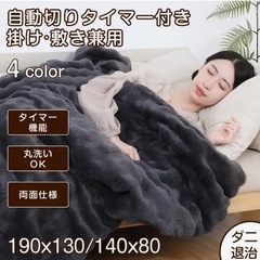 電気毛布 掛け敷き両用 8段階温度調節 丸洗いOK ダニ退治付 アイボリー 白の画像