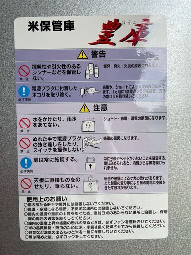 米保管庫　18袋用　引き取り限定