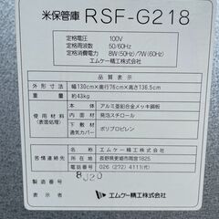 米保管庫　18袋用　引き取り限定の画像