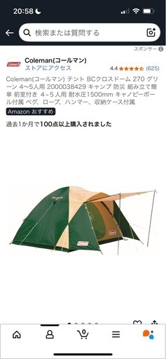 【新品】Coleman(コールマン) テント BCクロスドーム 270 グリーン 4〜5人用