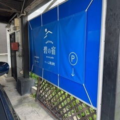 民泊清掃業務(初心者歓迎・経験者優遇)の画像
