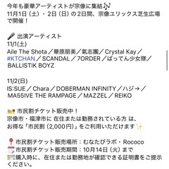 宗像フェス1DAYチケットの画像