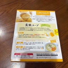 玄米スープ、カロリーメイト、えびせんべい大判の画像