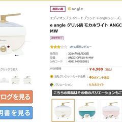 e angle グリル鍋(1人用）の画像