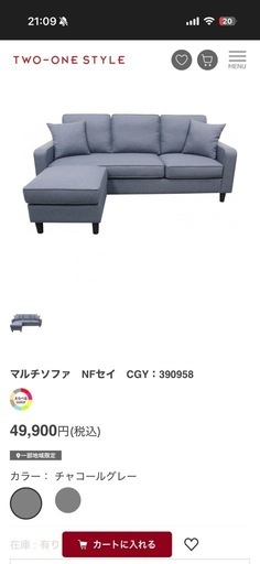 TWO-ONE STYLE 　マルチソファ　NFセイ　LGY：390941