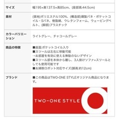 TWO-ONE STYLE 　マルチソファ　NFセイ　LGY：390941 の画像