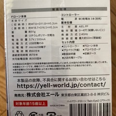 ドローン プライズ品の画像