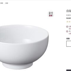 【無印良品】白磁丼・大の画像
