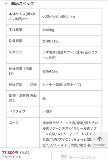 【10/18日まで 5000円‼️早い者勝ち‼️】ZABOONザブーン乾燥機付洗濯機