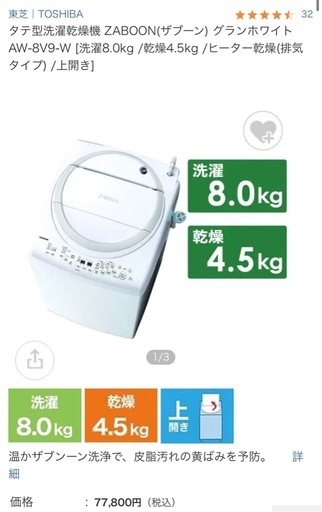 【10/18日まで 5000円‼️早い者勝ち‼️】ZABOONザブーン乾燥機付洗濯機