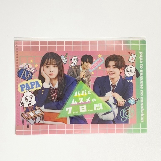 【新品 未使用 未開封】 パパとムスメの7日間 DVD BOX なにわ男子 長尾謙杜 クリアファイル 特典付