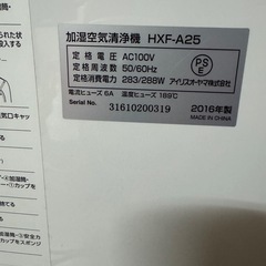 アイリスオーヤマ加湿空気清浄機HXF-A25【中古品】の画像