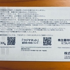【交渉中】コジマ 株主優待券 1,000円分（有効期限2025年11月30日まで）300円／宜野湾市受け渡し限定の画像