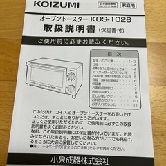 KOIZUMIのオーブントースターの画像