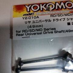 YOKOMO ・タミヤのユニバーサルスイングシャフト 48mm 49mmの画像