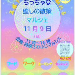 11月９日出店者募集