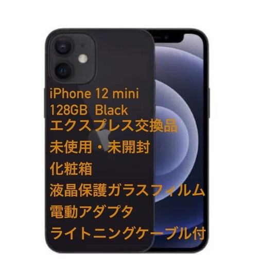 【値下げ」】iPhone 12 mini 新品・未使用・未開封SIMフリー