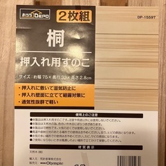 押入れ用のすのこ　75✖️33✖️2.8cmの画像
