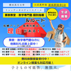 ＜11月無料体験会のお知らせ＞算数教室・数学専門塾　＆ルートの画像
