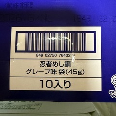 忍者めし鋼　グレープ・マスカットの画像
