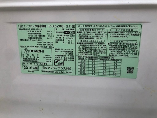 大容量615L HITACHI ガラストップ 6ドア冷蔵庫 2016年製 R-X6200F（ZT）真空チルド　