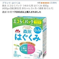【新品】哺乳瓶洗い洗剤＆はぐくみ粉ミルクの画像