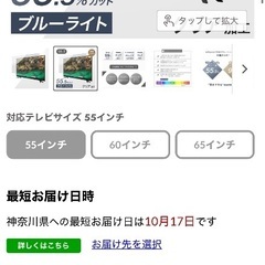 ★未使用品‼︎★55インチ　液晶テレビ保護パネル　3mm厚の画像