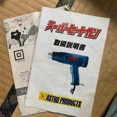 ASTROPRODUCTS スーパーヒートガンの画像