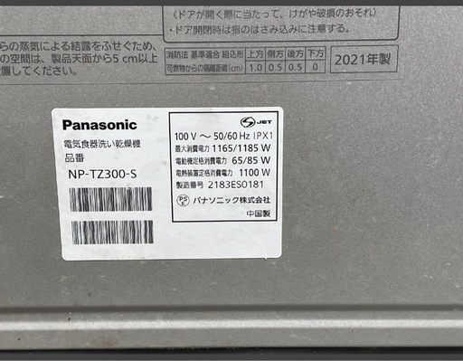 Panasonic食洗機 