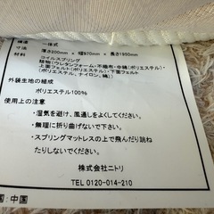 ニトリ　シングルマットレスの画像
