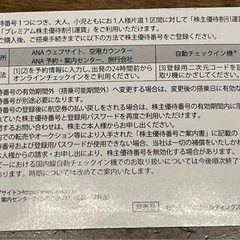 ANA 株主優待　　の画像
