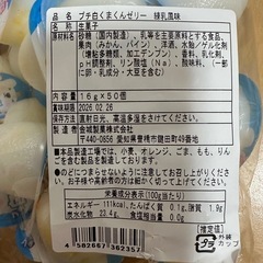プチ白くまくんゼリーの画像