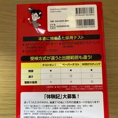 【美品】これが本当のSPI3だ! 2027年度版 【主要3方式〈テストセンター・ペーパーテスト・WEBテスティング〉対応】 (本当の就職テスト)の画像
