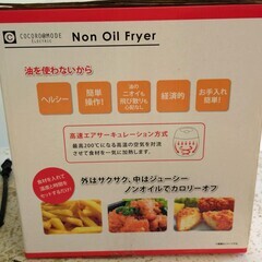 ノンオイルフライヤーの画像
