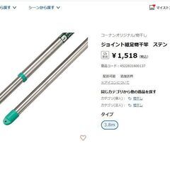 ジョイント継ぎ足し物干し竿、ステンレス製、長さ3.8mの画像
