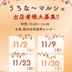 読谷村地域振興センター　出店者募集中！