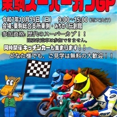 秋の栗駒カブミーティング栗駒カブGP25！！