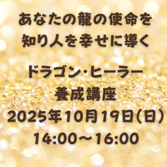 あなたの龍の使命を知り、人を幸せに導く🐉✨の画像