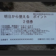 クリエイト　薬局　2倍券