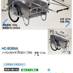 ハラックス HARAX コンパック HC-1208NA アルミ製 折畳み式リヤカーの画像