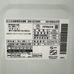 75○送料設置無料　22年製　日立洗濯機  7㌔　冷蔵庫　安い の画像
