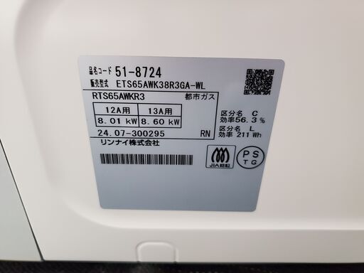 リンナイ ガスコンロ HOWARO C plus