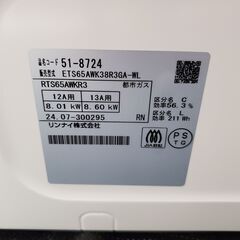 リンナイ ガスコンロ HOWARO C plusの画像