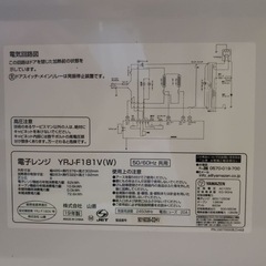 山善 電子レンジ  YRJ-F181Vの画像